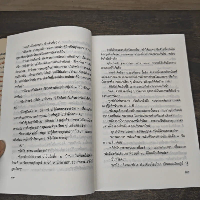 บาปสลาย - กฤษณา อโศกสิน รูปที่ 7