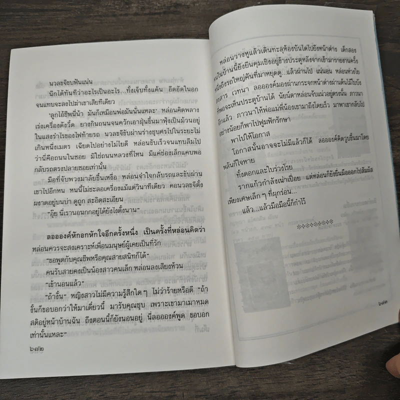 เพลงสาป - กฤษณา อโศกสิน รูปที่ 8