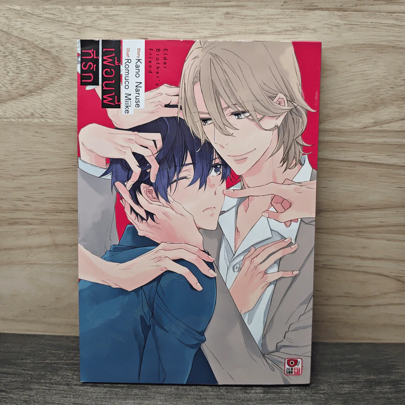 เพื่อนพี่ที่รัก - Kano Naruse, Romuco Miike รูปที่ 1