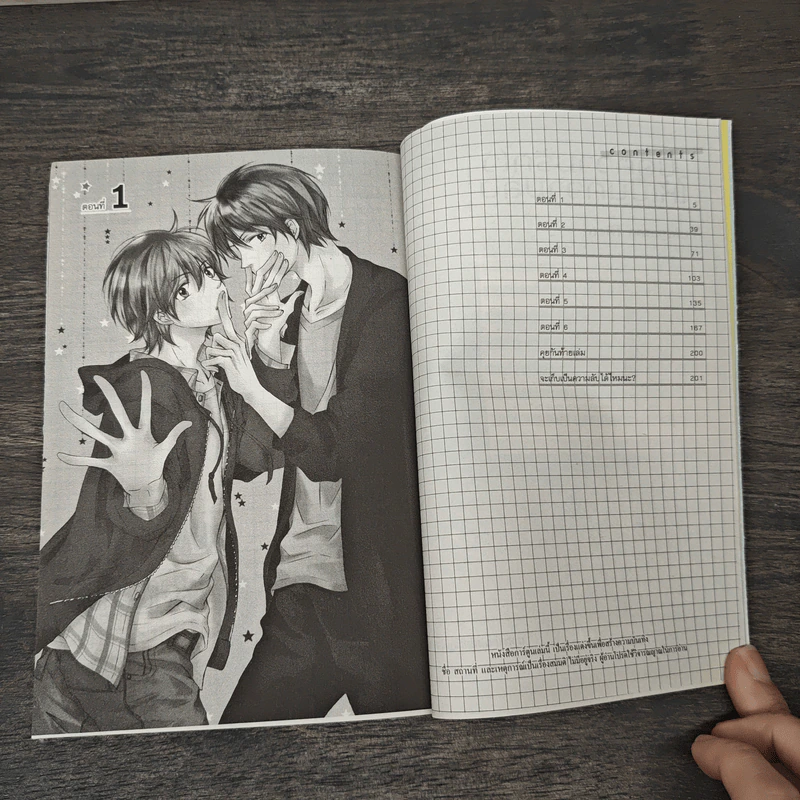 ปิดความรักไว้ ให้เป็นความลับ - ฟุกิยามะ ริโกะ รูปที่ 6