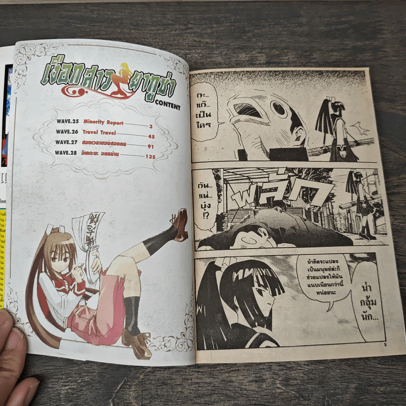 เงือกสาวยากูซ่า เล่ม 6 รูปที่ 6