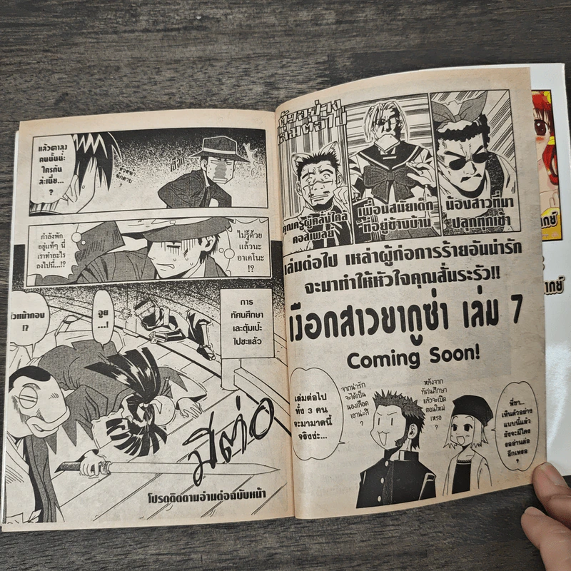 เงือกสาวยากูซ่า เล่ม 6 รูปที่ 8