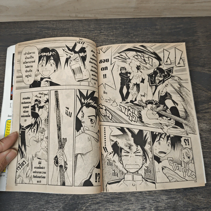 เงือกสาวยากูซ่า เล่ม 6 รูปที่ 7