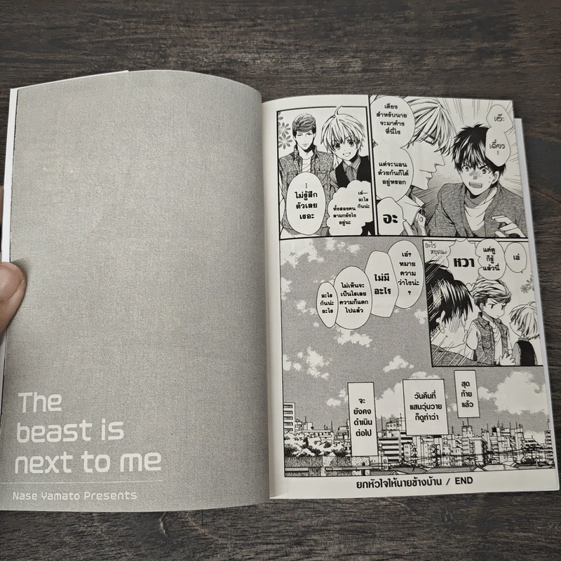 การ์ตูนวาย ยกหัวใจให้นายข้างบ้าน - นาเสะ ยามาโตะ รูปที่ 8