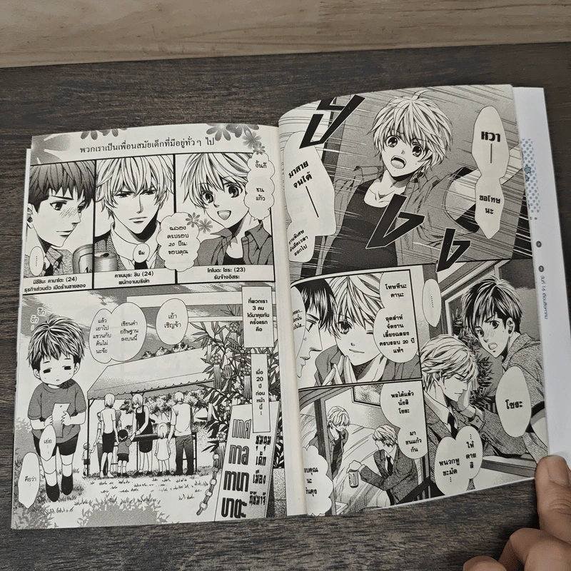 การ์ตูนวาย ยกหัวใจให้นายข้างบ้าน - นาเสะ ยามาโตะ รูปที่ 7