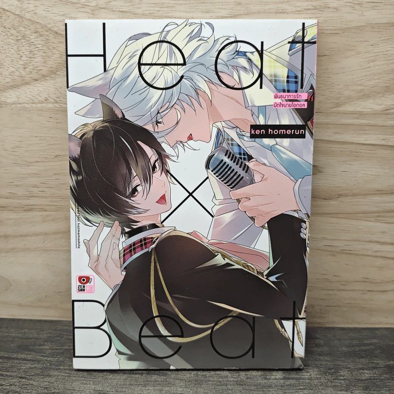 Heat Beat - Ken homerun รูปที่ 1