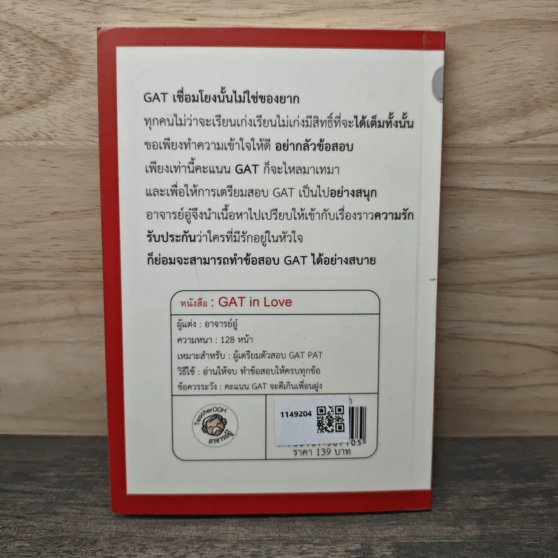Gat In Love พิชิต Gat ด้วยรัก - อาจารย์อู๋ รูปที่ 5