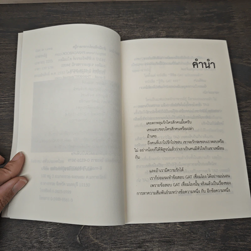 Gat In Love พิชิต Gat ด้วยรัก - อาจารย์อู๋ รูปที่ 7