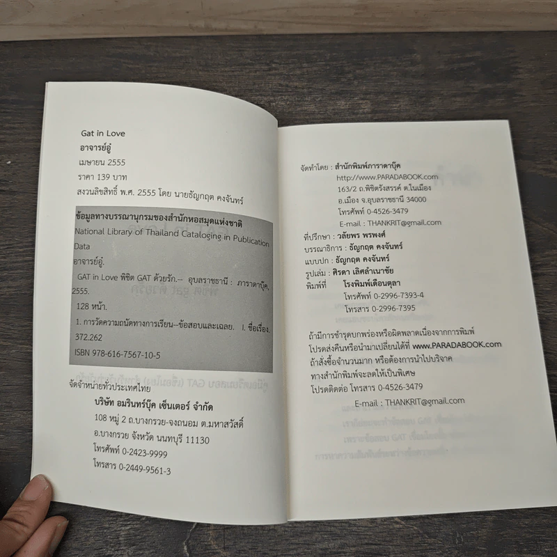 Gat In Love พิชิต Gat ด้วยรัก - อาจารย์อู๋ รูปที่ 6