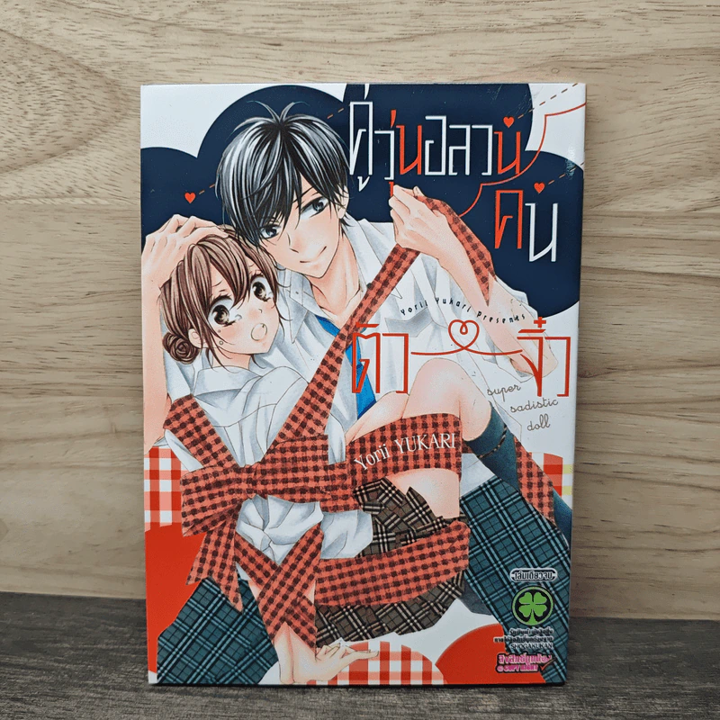 คู่วุ่นอลวนคนตัวจิ๋ว - Yorii Yuari รูปที่ 1