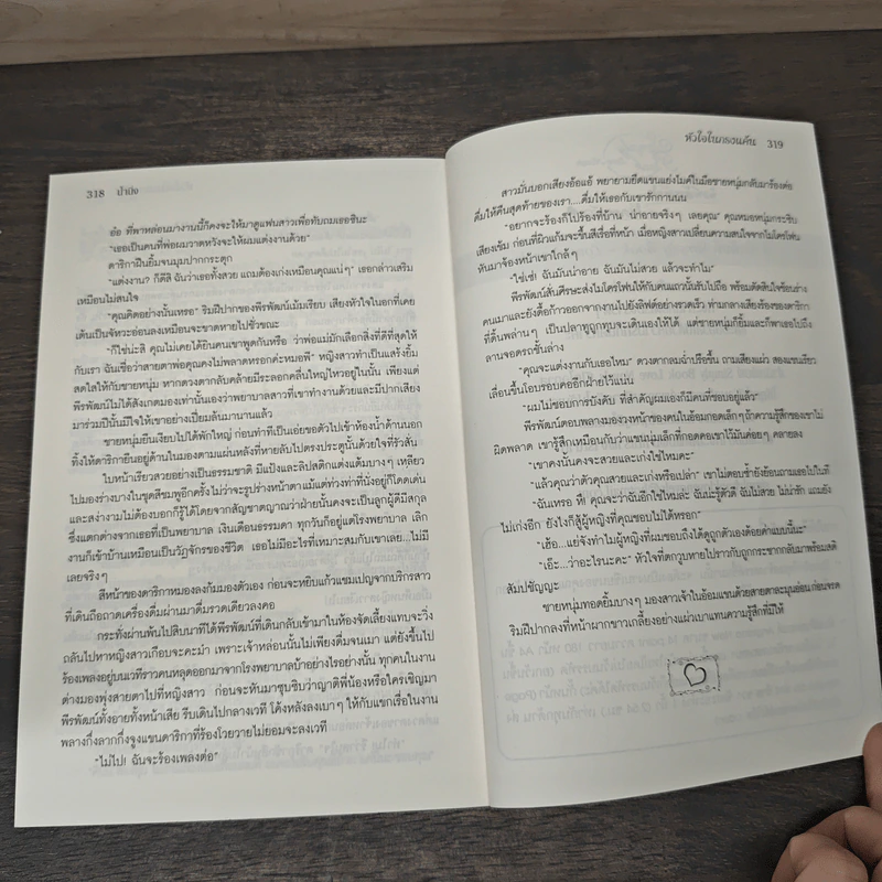 หัวใจในกรงแค้น - น้ำนิ่ง รูปที่ 9