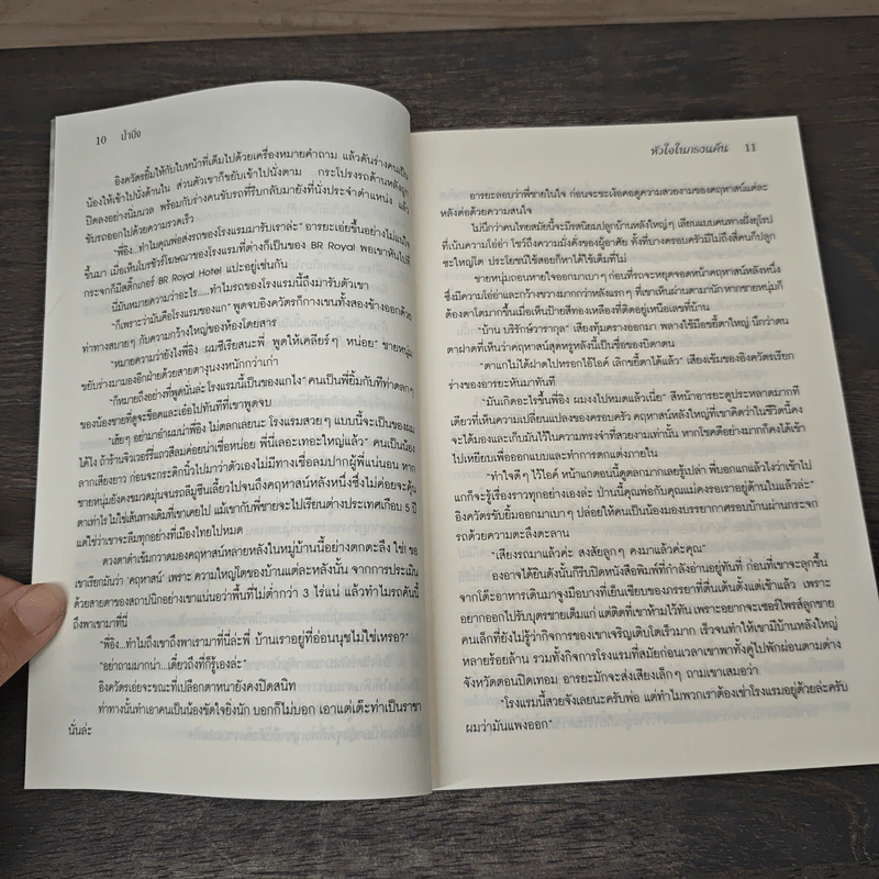 หัวใจในกรงแค้น - น้ำนิ่ง รูปที่ 8