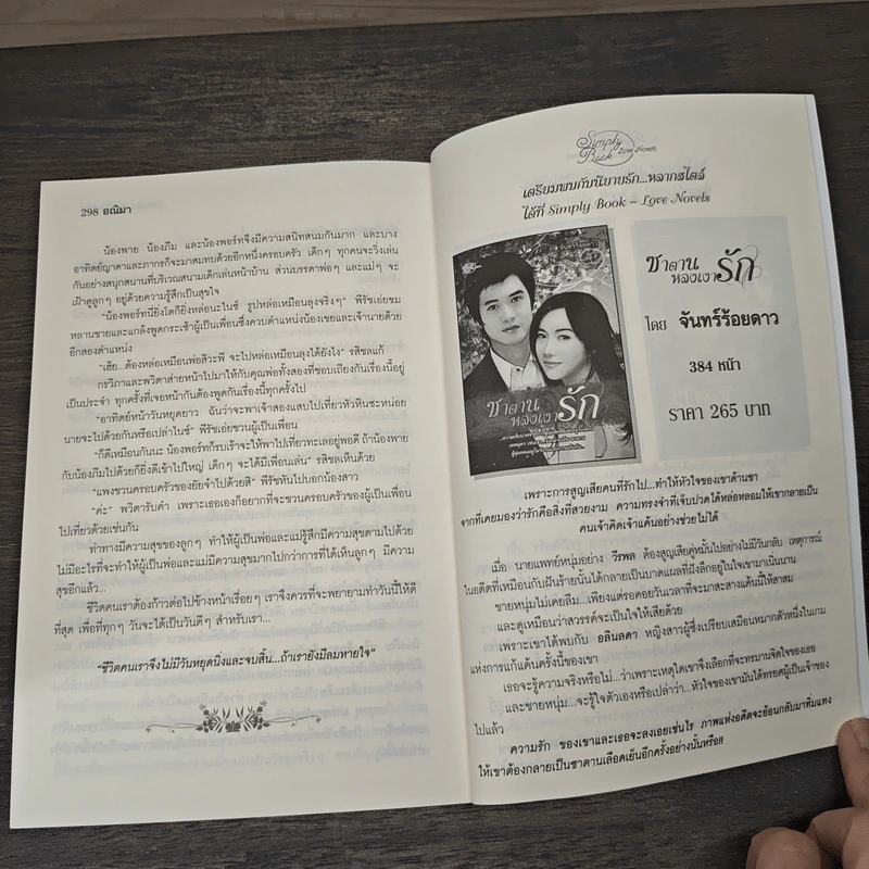 แผนรัก...สลักใจ - อณิมา รูปที่ 8