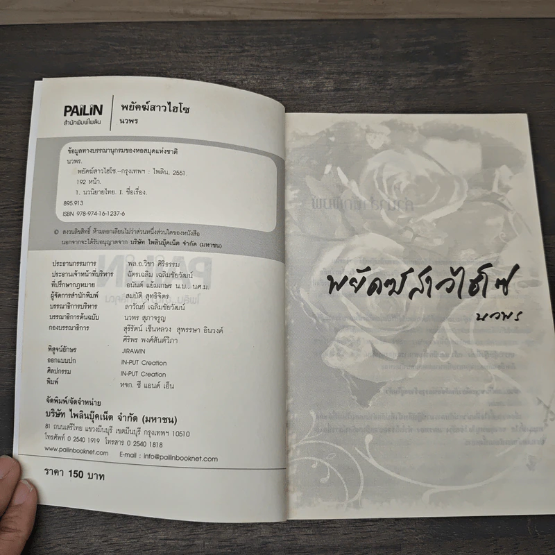 พยัคฆ์สาวไฮโซ - นวพร รูปที่ 6