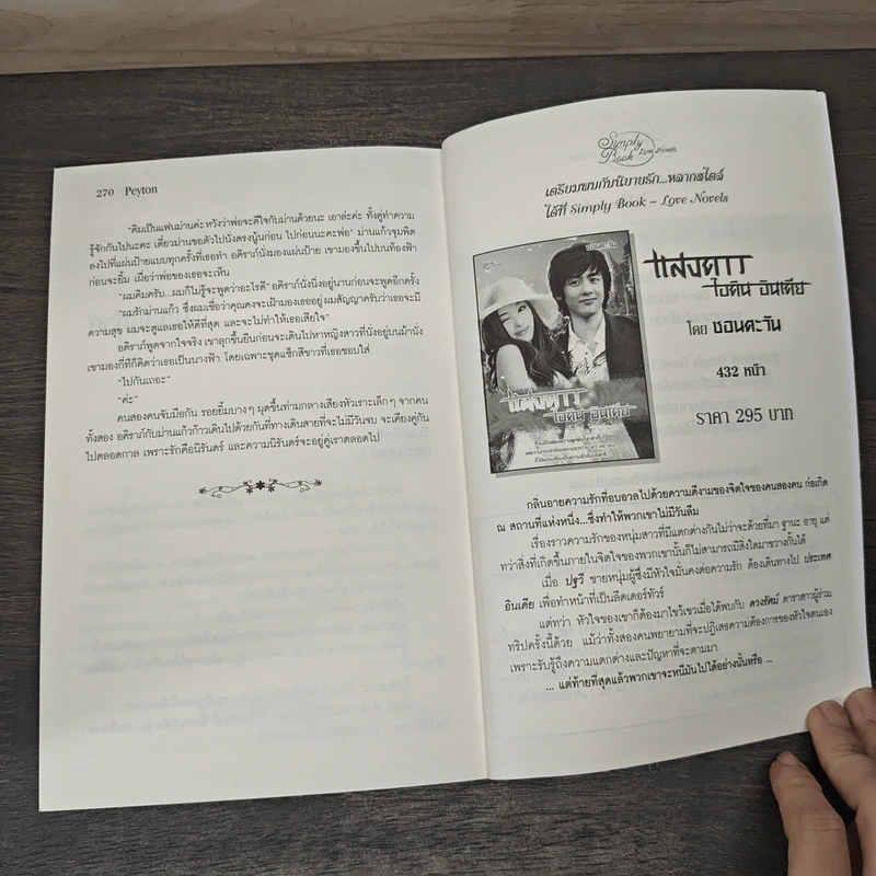 ซ่อนหัวใจไว้เพื่อรัก - Peyton รูปที่ 8
