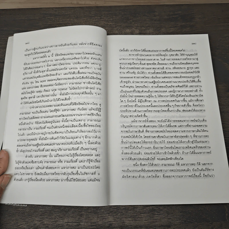 มหาภารตยุทธ - กรุณา-เรืองอุไร กุศลาสัย รูปที่ 7