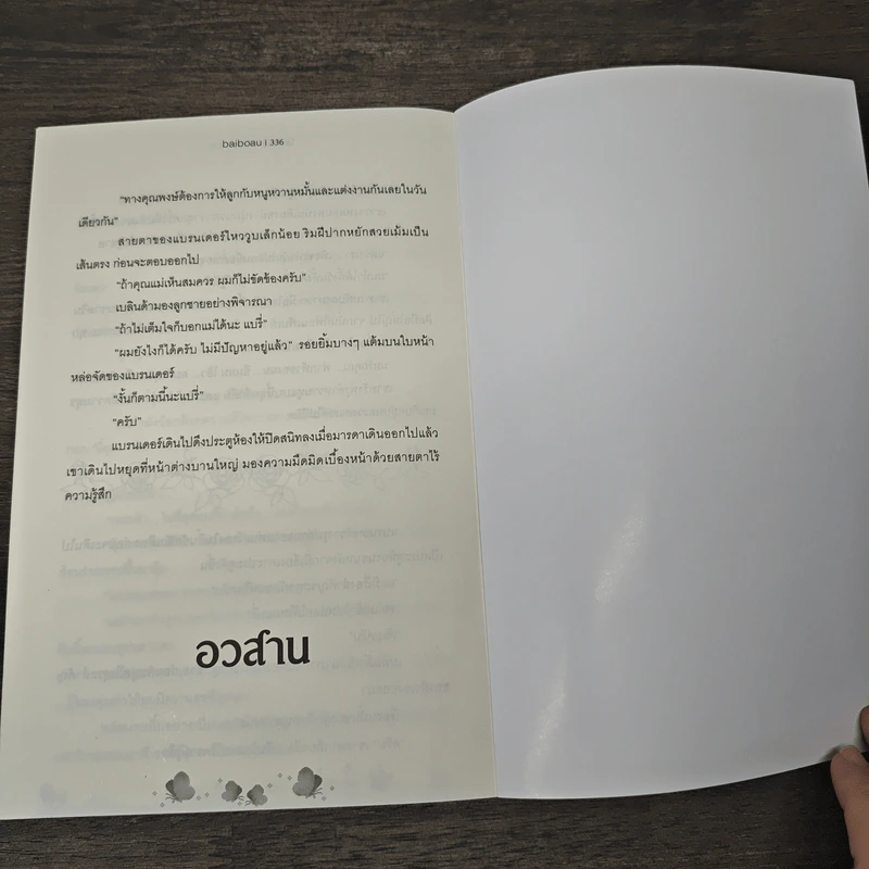 โสเภณีจ้าวหัวใจ - baiboau รูปที่ 8
