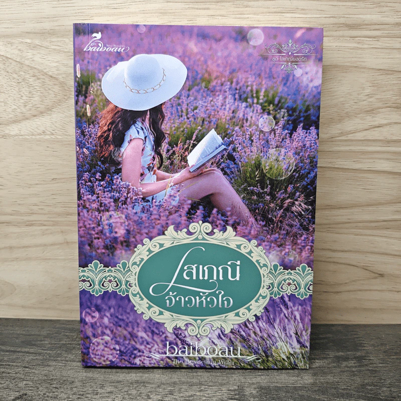 โสเภณีจ้าวหัวใจ - baiboau รูปที่ 1