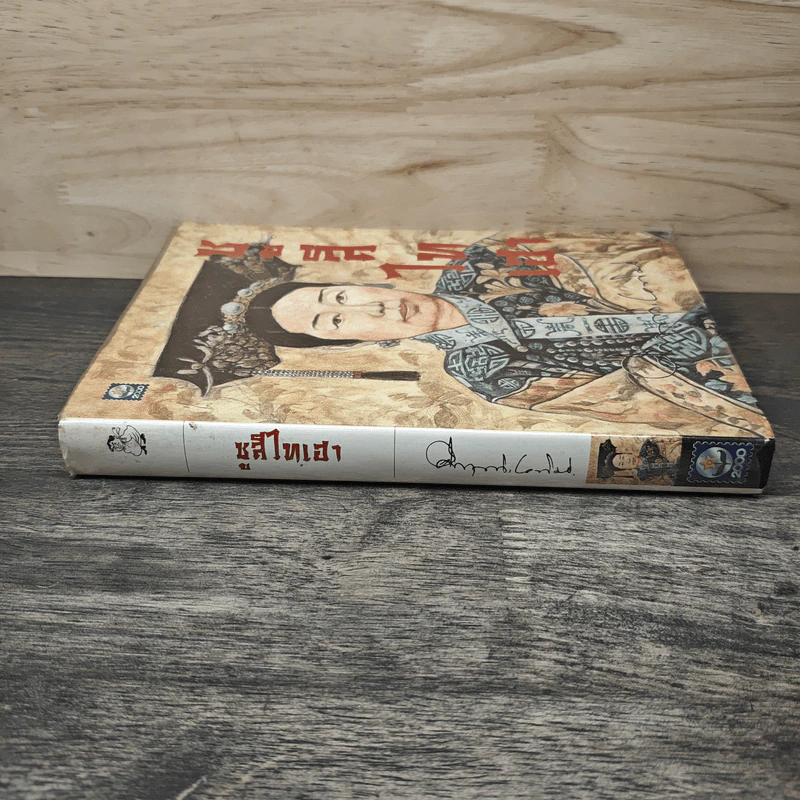 ซูสีไทเฮา - ม.ร.ว.คึกฤทธิ์ ปราโมช รูปที่ 2