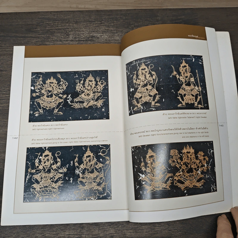 พระพิฆเนศ มหาเทพฮินดู ชมพูทวีปและอุษาคเนย์ - ไมเคิล ไรท รูปที่ 8