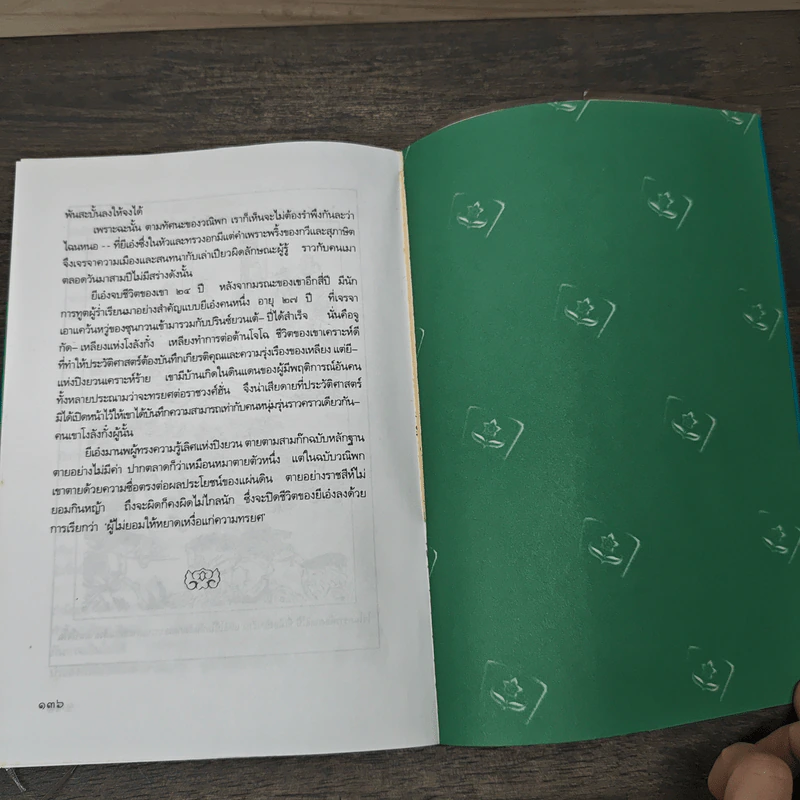 สามก๊กฉบับวณิพก จูล่ง สุภาพบุรุษจากเสียงสาน - ยาขอบ รูปที่ 9