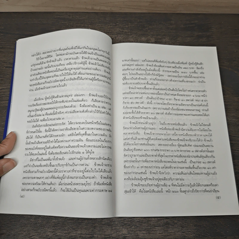 สามก๊กฉบับวณิพก ขงเบ้ง ผู้หยั่งรู้ดินฟ้ามหาสมุทร - ยาขอบ รูปที่ 7