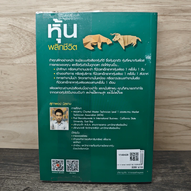 หุ้นพลิกชีวิต - สุภาพงษ์ นิลเกษ รูปที่ 5