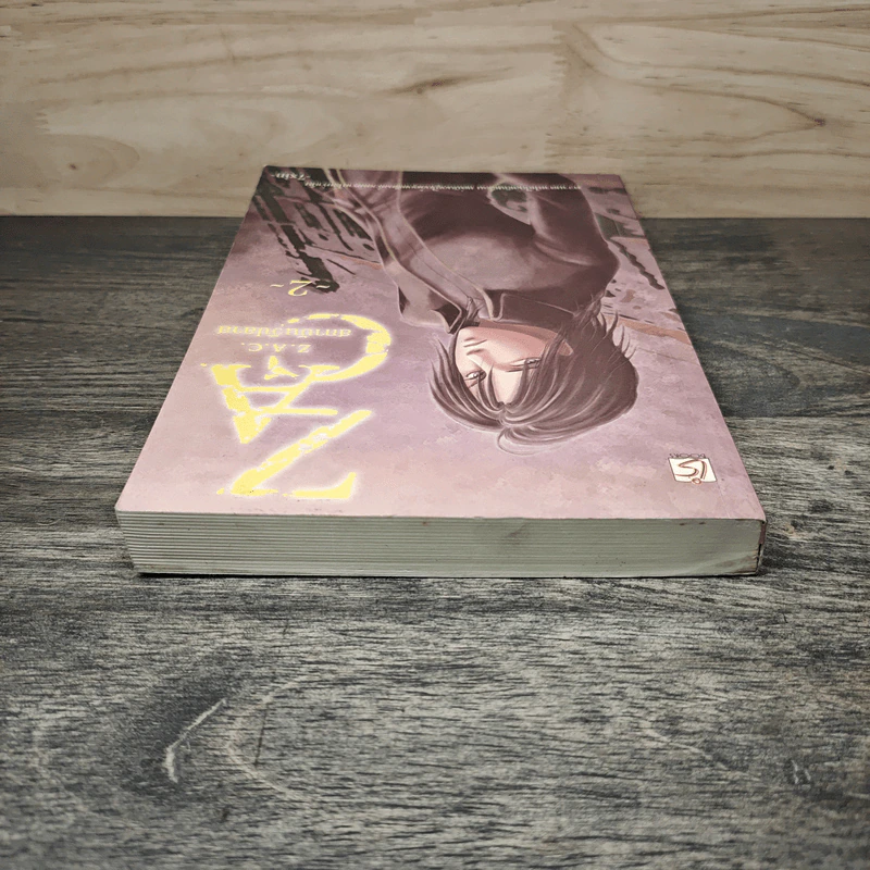 Z.A.C. สถาบันวิปลาส เล่ม 2 - 7XIN รูปที่ 4