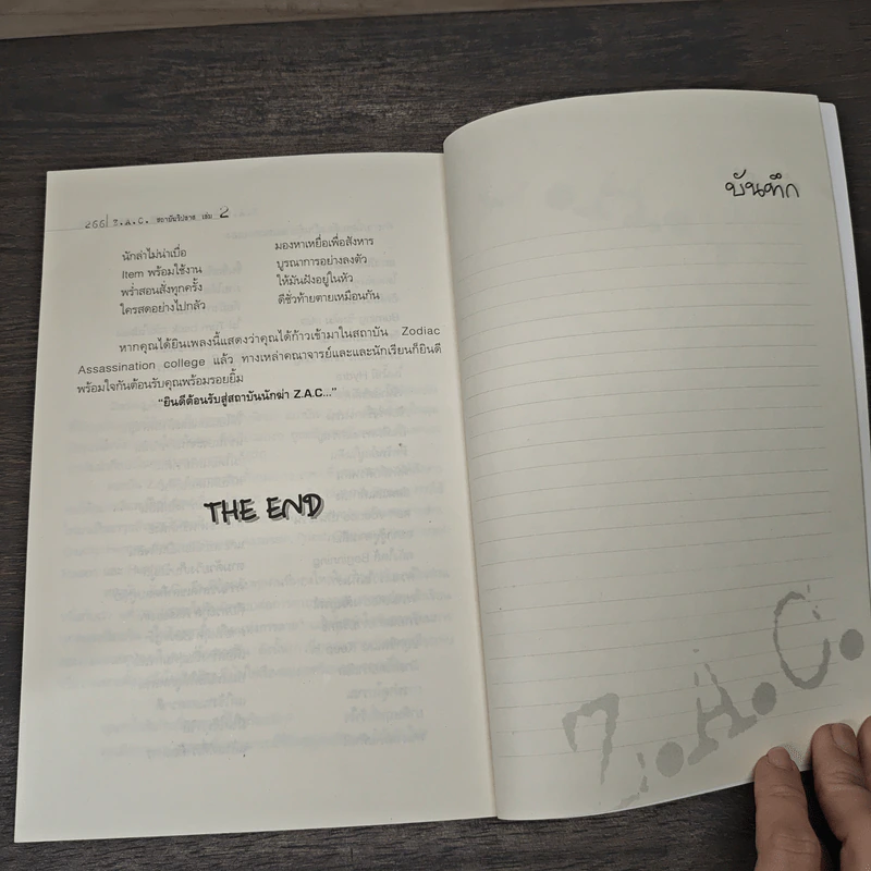 Z.A.C. สถาบันวิปลาส เล่ม 2 - 7XIN รูปที่ 8