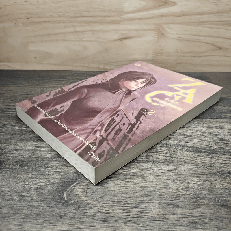 Z.A.C. สถาบันวิปลาส เล่ม 2 - 7XIN รูปที่ 3