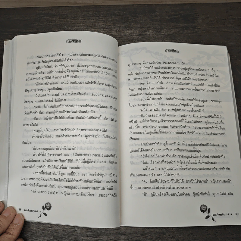 ดวงใจภูมินทร์ เล่ม 1 - มัลลิกา รูปที่ 7