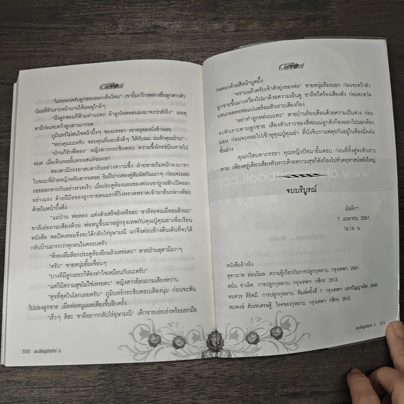 ดวงใจภูมินทร์ เล่ม 2 - มัลลิกา รูปที่ 8