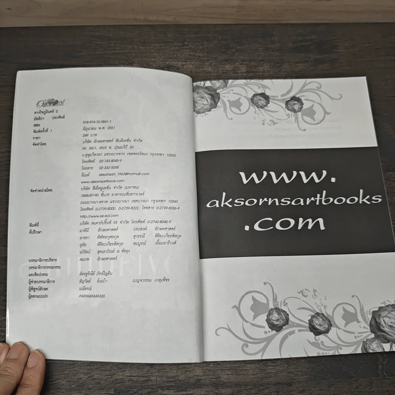 ดวงใจภูมินทร์ เล่ม 2 - มัลลิกา รูปที่ 6