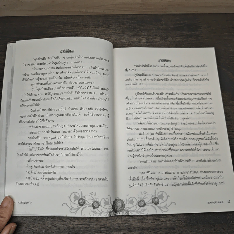 ดวงใจภูมินทร์ เล่ม 2 - มัลลิกา รูปที่ 7