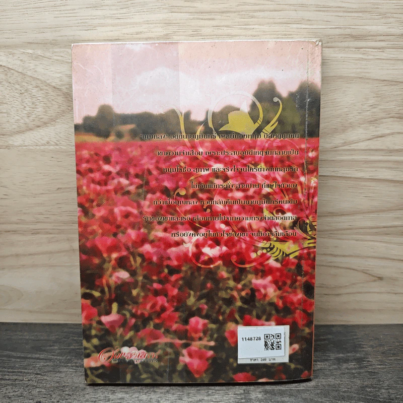 ดวงใจภูมินทร์ เล่ม 2 - มัลลิกา รูปที่ 5