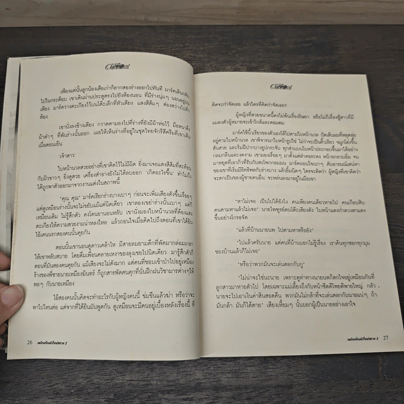 เหมืองเถื่อนหัวใจทมิฬ ภาค 2 - Pream รูปที่ 7