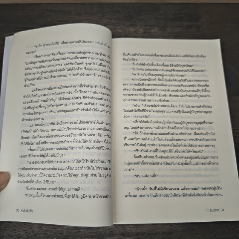 หัวใจห่มฟ้า - อินเอวา รูปที่ 7
