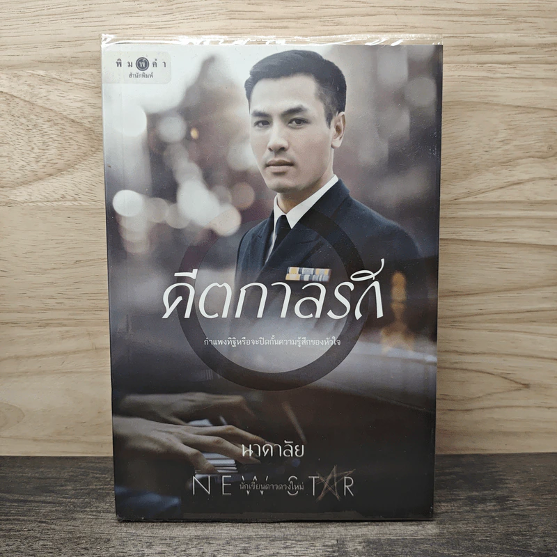 คีตกาลรัก - นาคาลัย รูปที่ 1