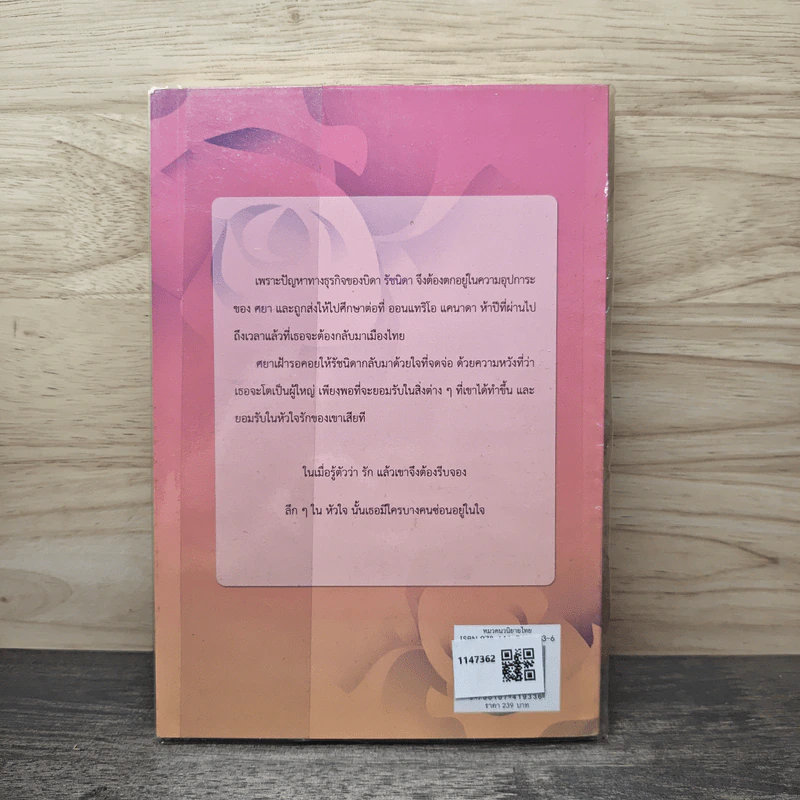หัวใจที่ถูกจอง - ญดา รูปที่ 5