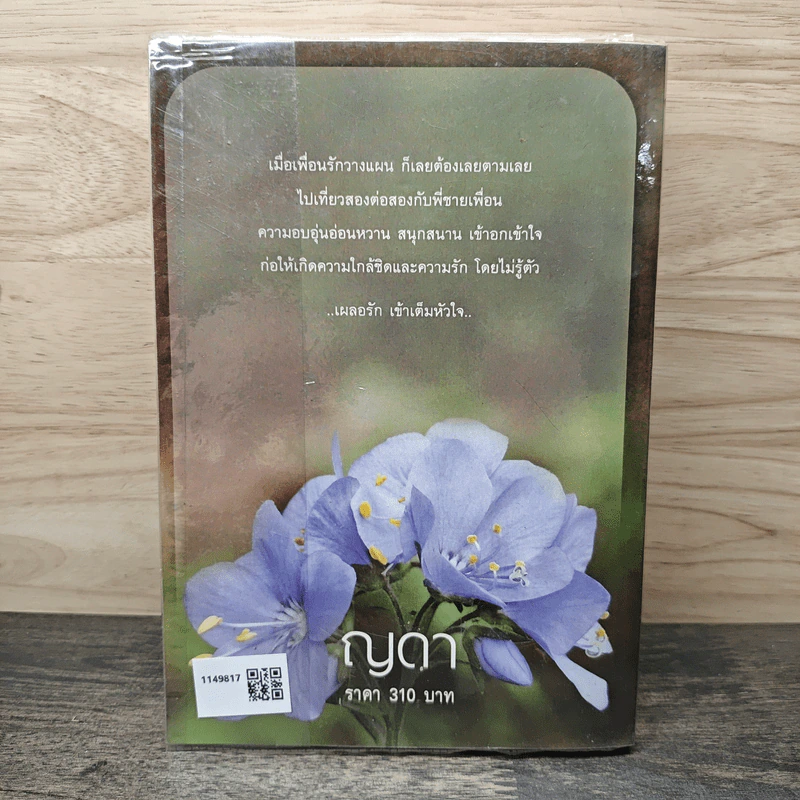 เผลอรัก - ญดา รูปที่ 5