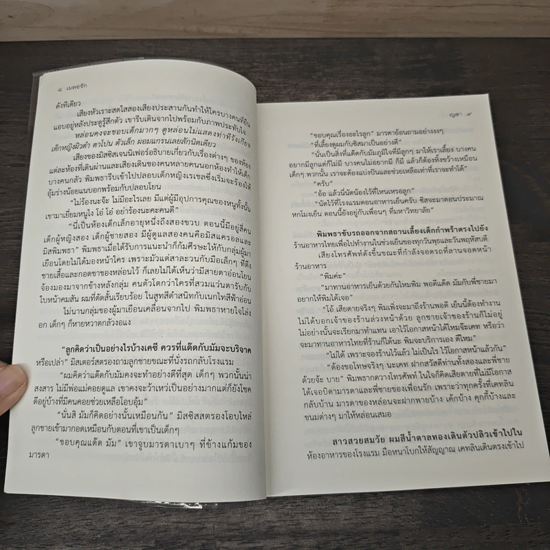 เผลอรัก - ญดา รูปที่ 6