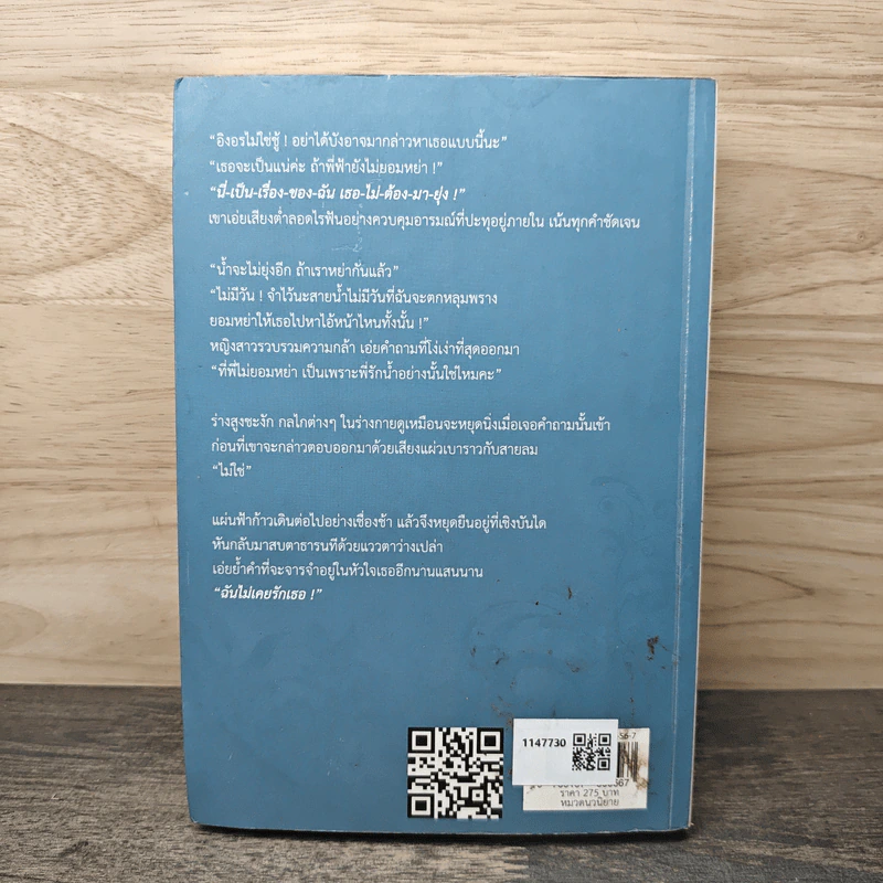 รักแท้น้ำตาลวง - บุหลันลันตา รูปที่ 5