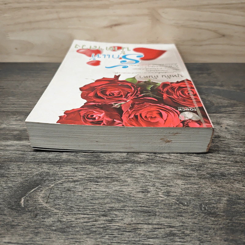 รักแท้น้ำตาลวง - บุหลันลันตา รูปที่ 4
