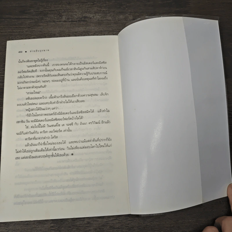 สายลับรุกฆาต - อุมาริการ์ รูปที่ 7