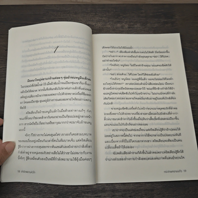 ล่ารักพยานหัวใจ - กระดาษทรายแก้ว รูปที่ 6