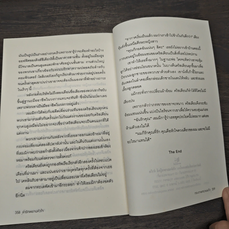 ล่ารักพยานหัวใจ - กระดาษทรายแก้ว รูปที่ 7