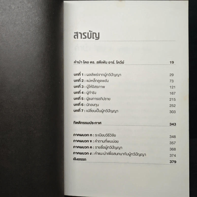 บริหารแบบผู้นำสร้างคนให้เป็นอัจฉริยะ - ลิซ ไวสแมน รูปที่ 8