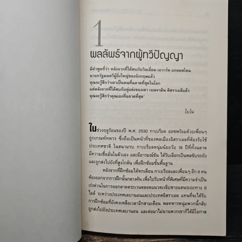 บริหารแบบผู้นำสร้างคนให้เป็นอัจฉริยะ - ลิซ ไวสแมน รูปที่ 9