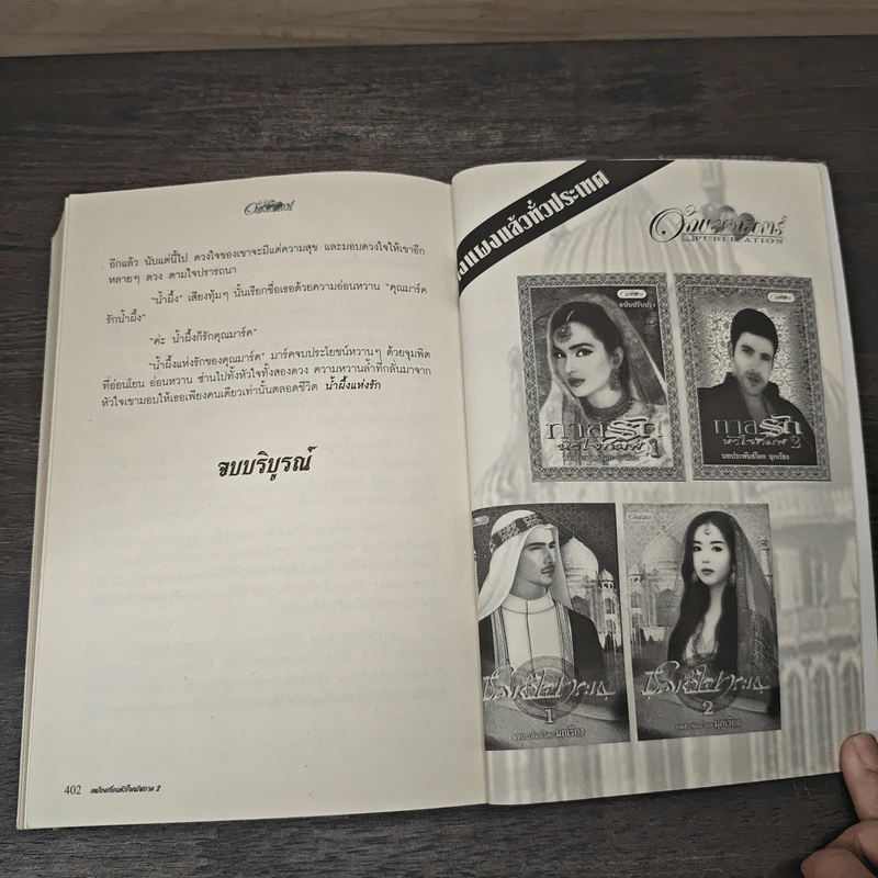 เหมืองเถื่อนหัวใจทมิฬ ภาค 2 - Pream รูปที่ 8