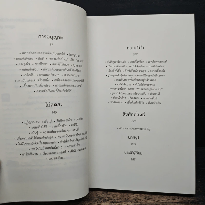 พลังวิเศษของคนธรรมดา Big Magic - Elizabeth Gilbert (เอลิซาเบท กิลเบิร์ต) รูปที่ 7